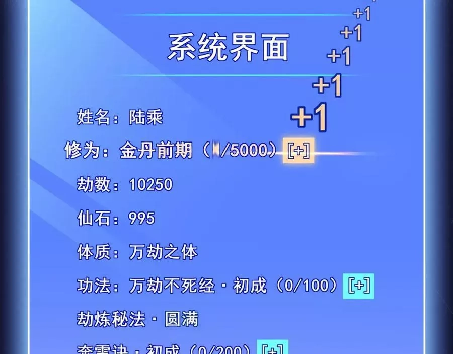 从渡劫开始,第56话 我以金丹战元婴,第40张